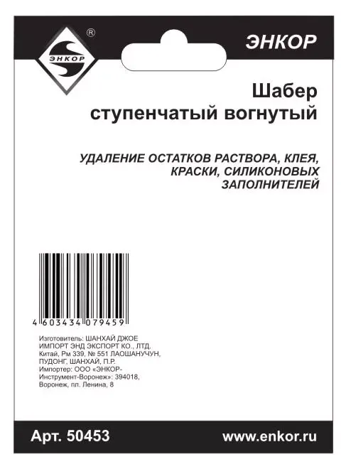 Шабер ступенчатый вогнутый Энкор 50453 купить в Нягани