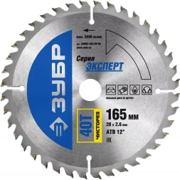 Диск пильный ЗУБР "ЭКСПЕРТ" "Чистый рез" по дереву, 165х20мм, 40Т 36905-165-20-40