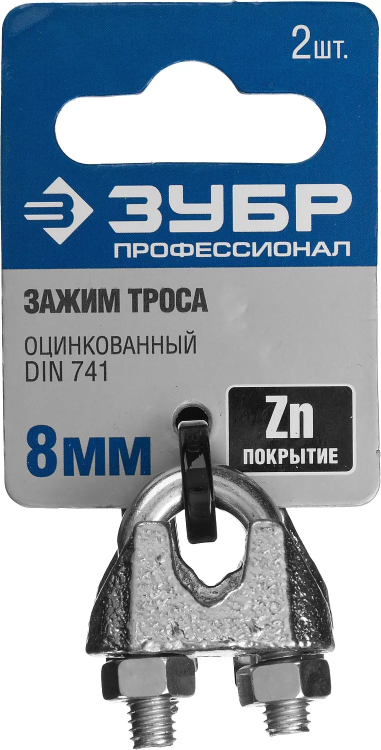 Зажим троса ЗУБР "ПРОФЕССИОНАЛ" DIN 741, оцинкованный, 8мм, 2 шт 304416-08 купить в Нягани