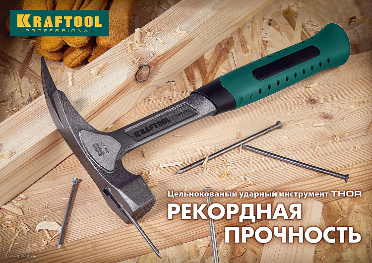 Молоток кровельщика цельнокованый THOR 20181 купить в Нягани