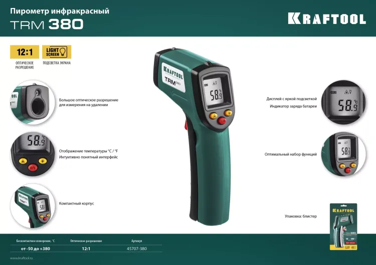Пирометр инфракрасный TRM-380 45707-380 купить в Нягани