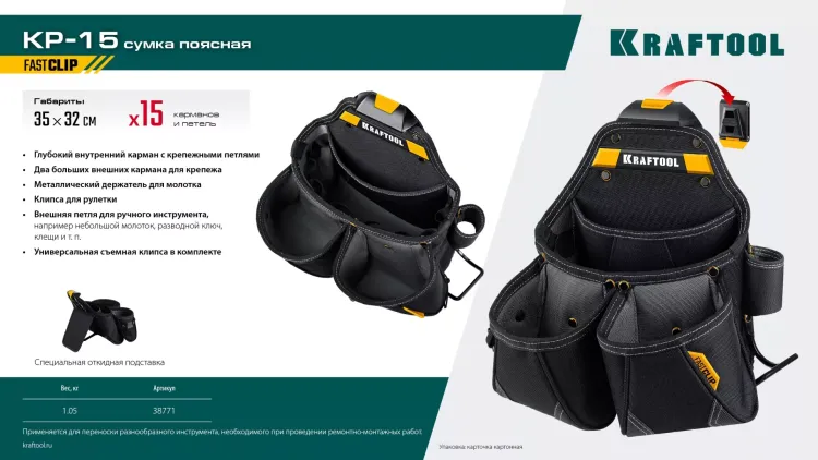 Поясная сумка строителя KRAFTOOL 38771 купить в Нягани