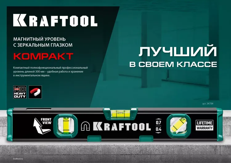 Профессиональный магнитный уровень с зеркальным глазком KRAFTOOL 34784 купить в Нягани