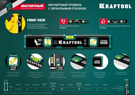 Профессиональный магнитный уровень с зеркальным глазком KRAFTOOL 34784 купить в Нягани