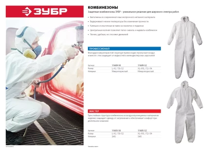Комбинезоны защитные серия МАСТЕР купить в Нягани