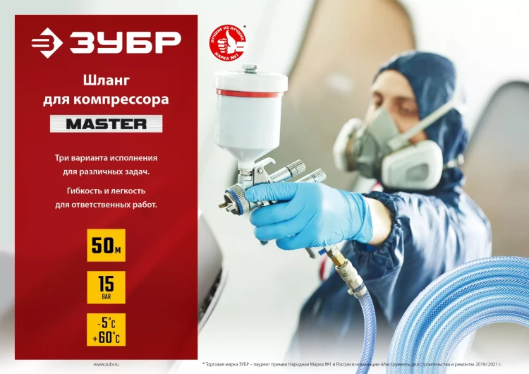 ЗУБР 50 м, 8 х 14 мм, воздушный шланг (6486-50) купить в Нягани