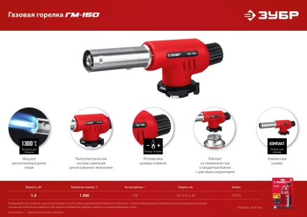 ЗУБР ГМ-150, 1300°C, газовая горелка с пьезоподжигом на баллон с цанговым соединением (55554) купить в Нягани