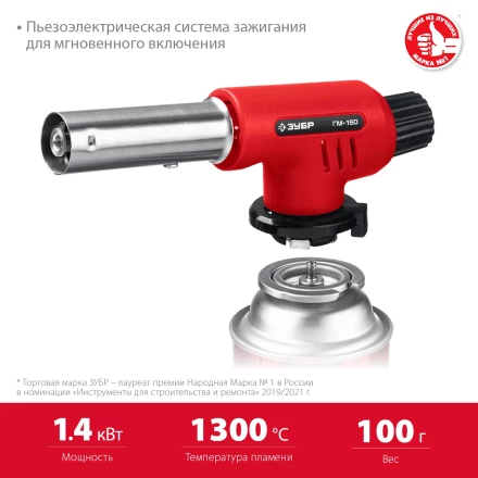 ЗУБР ГМ-150, 1300°C, газовая горелка с пьезоподжигом на баллон с цанговым соединением (55554) купить в Нягани
