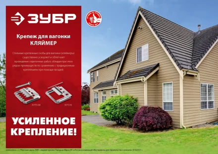 ЗУБР Кляймер-У2, 5 мм, 50 шт, усиленный крепеж для вагонки с саморезами (30755-05) купить в Нягани