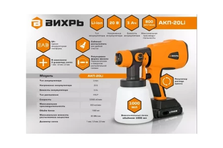 Краскопульт аккумуляторный Вихрь АКП-20Li 72/17/5 купить в Нягани