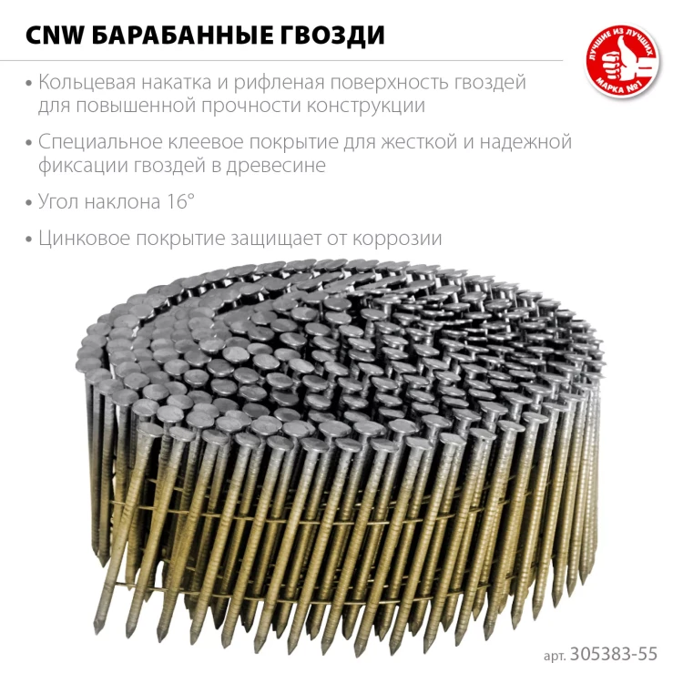 ЗУБР CNW 55 х 2.3 мм, барабанные гвозди рифленые оцинкованные, 7200 шт (305383-55) купить в Нягани