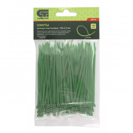 Хомуты 100х2,5 мм пластиковые зеленые 100 штук СИБРТЕХ 45510 купить в Нягани