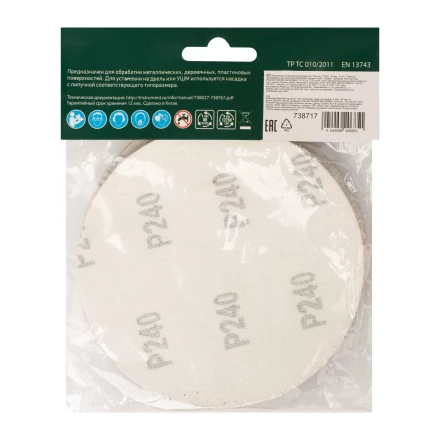 Круг абразивный на ворсовой подложке под &quot;липучку&quot;, P 240, 125 мм, 10 шт Сибртех 738717 купить в Нягани