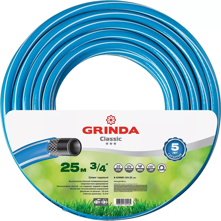 Шланг GRINDA CLASSIC поливочный, 20 атм., армированный, 3-х слойный, 3/4"х25м 8-429001-3/4-25_z02 купить в Нягани
