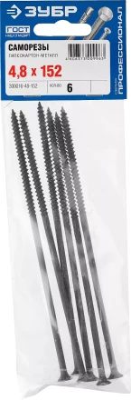 Саморезы фосфатированные с мелкой резьбой, гипсокартон-металл, ЗУБР 300016-48-152, PH2, 4,8 x 152 мм, 6 шт 300016-48-152 купить в Нягани