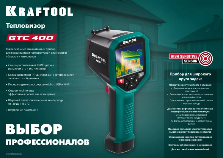 Тепловизор GTC 400 45750 купить в Нягани