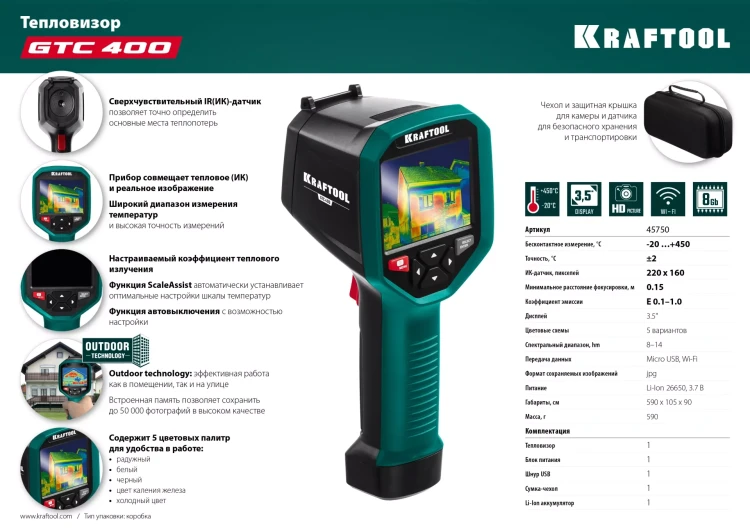 Тепловизор GTC 400 45750 купить в Нягани