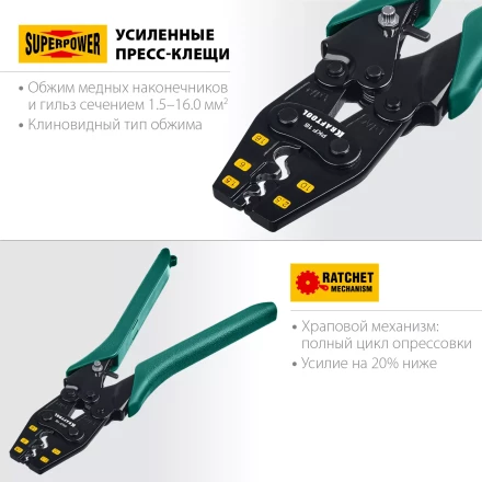 Пресс-клещи PKF-16 усиленные, для неизолированных медных наконечников и гильз 45466 купить в Нягани