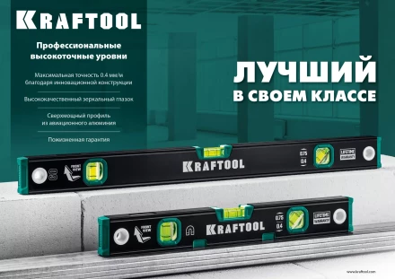 Профессиональный магнитный уровень с зеркальным глазком KRAFTOOL 34785-80 купить в Нягани
