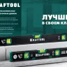 Профессиональный магнитный уровень с зеркальным глазком KRAFTOOL 34785-80 купить в Нягани