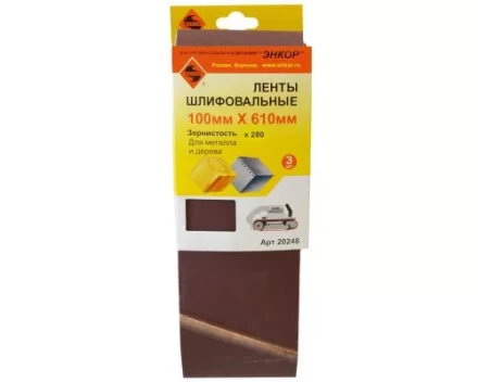 Шлифленты 100Х610 мм К280 3 штуки 20248 купить в Нягани