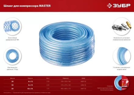 ЗУБР 50 м, 10 х 16 мм, воздушный шланг (6487-50) купить в Нягани