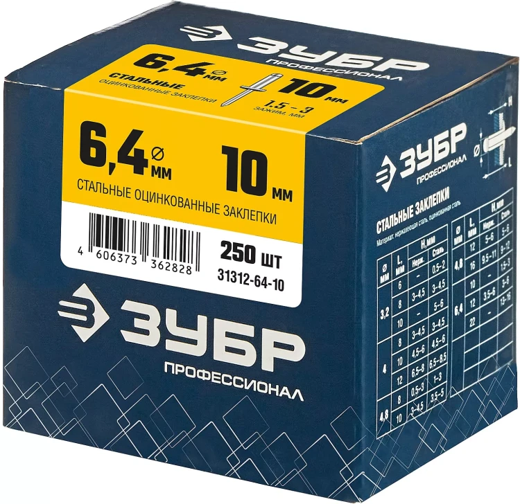 ЗУБР 6.4 x 10 мм, 250 шт, стальные заклепки, Профессионал (31312-64-10) купить в Нягани