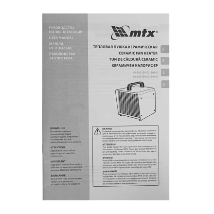 Тепловая пушка керамическая SHCL-3000, квадратная, 230 В, 480 м3/ч, 1/3 кВт// MTX 96403 купить в Нягани