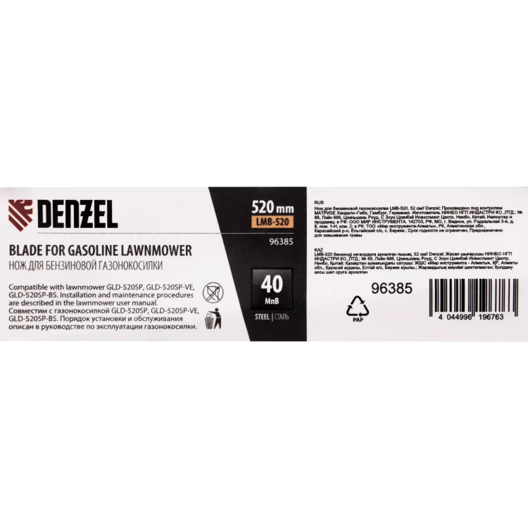 Нож для бензиновой газонокосилки LMB-520, 52 см Denzel 96385 купить в Нягани