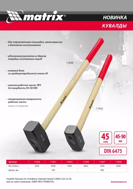Кувалда, 8000 г, кованая головка, деревянная рукоятка 900 мм Matrix 11038 купить в Нягани