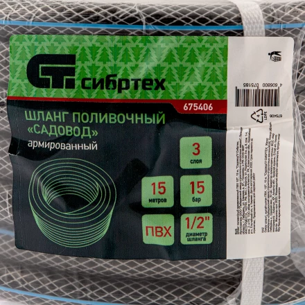 Шланг поливочный армированный ПВХ Сибртех, 1/2&quot;, 15 м, &quot;Садовод&quot; 675406 купить в Нягани