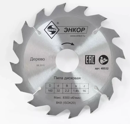 Диск пильный  ф160х32 z16 дерево Энкор 48532 купить в Нягани