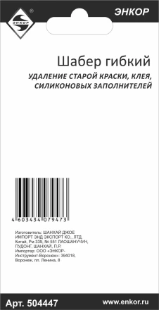Шабер гибкий Энкор 50447 купить в Нягани