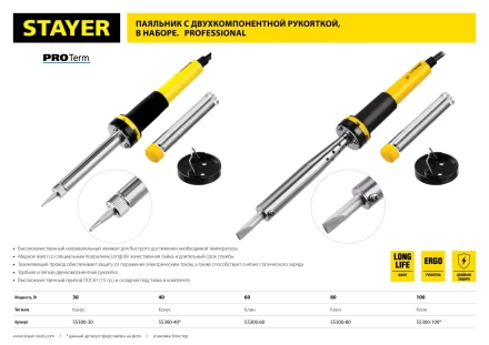 Паяльник PROTerm с двухкомпонентной рукояткой, в комплекте с припоем и подставкой, жало - конус, STAYER Professional 55300-40, 40 Вт 55300-40 купить в Нягани