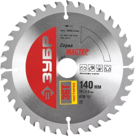 Диск пильный ЗУБР &quot;МАСТЕР&quot; &quot;Чистый рез&quot; по дереву, 140x20, 36T 36914-140-20-36 купить в Нягани