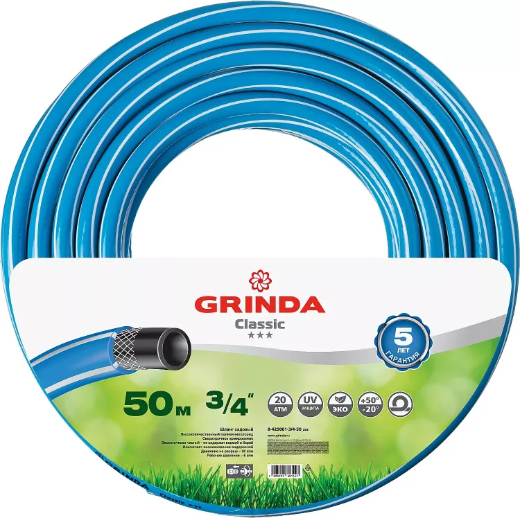 Шланг GRINDA CLASSIC поливочный, 20 атм., армированный, 3-х слойный, 3/4"х50м 8-429001-3/4-50_z02 купить в Нягани