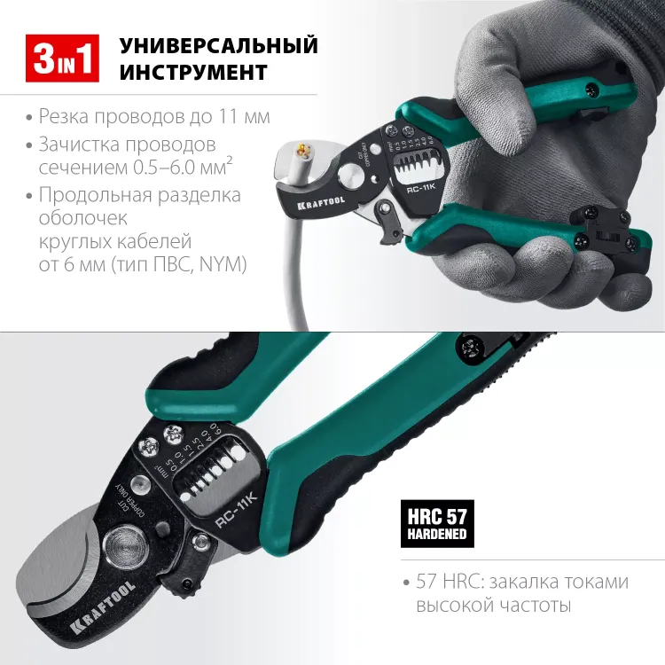 Кабелерез RC-11K со съемником изоляции 3в1 22696-3 купить в Нягани