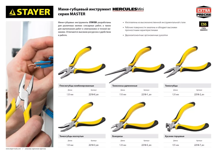 Тонконосы STAYER "MASTER" удлиненные "HERCULES" "MINI", 150мм 2218-1_z03 купить в Нягани