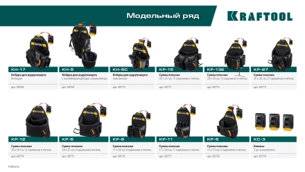 Кобура для дрели KRAFTOOL 38769 купить в Нягани