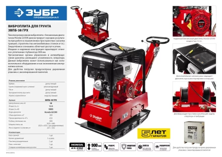 Виброплита бензиновая двигатель Honda ЗВПБ-38 ГРХ серия ПРОФЕССИОНАЛ купить в Нягани
