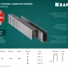 Скобы тип 20GA (53F / D / 056) 5000 шт 31787-22 купить в Нягани