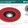 Круги лепестковые керамические торцевые 36598-125-80 купить в Нягани