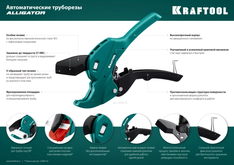 KRAFTOOL Alligator-42. Труборез для металлопластиковых труб 2-в-1 23406-42 купить в Нягани