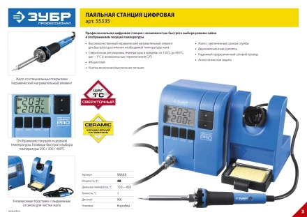 Паяльные станции цифровые 150-450C серия ПРОФЕССИОНАЛ купить в Нягани