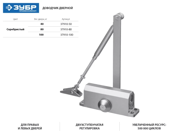 Доводчик дверной ЗУБР для дверей массой до 80 кг, цвет серебро 37910-80 купить в Нягани