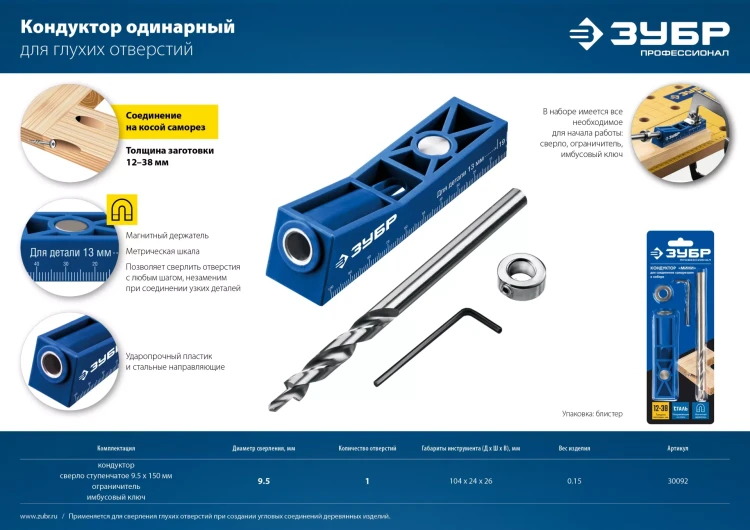 ЗУБР одно отверстие, одинарный кондуктор для глухих отверстий, Профессионал (30092) купить в Нягани