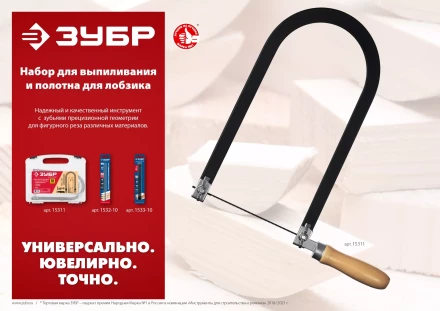 ЗУБР 130 х 250 мм, 10 предм., набор для выпиливания (15311) купить в Нягани