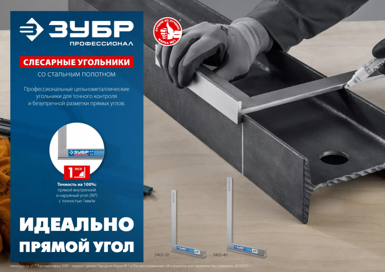 ЗУБР 400 х 230 мм, слесарный угольник, Профессионал (3465-40) купить в Нягани