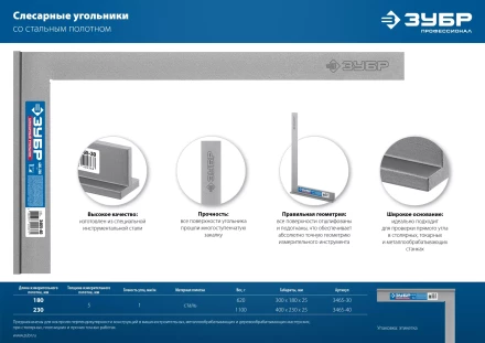 ЗУБР 400 х 230 мм, слесарный угольник, Профессионал (3465-40) купить в Нягани