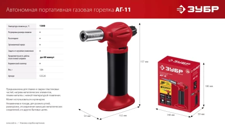 ЗУБР АГ-11, 1300°С, автономная газовая горелка с пьезоподжигом (55520) купить в Нягани